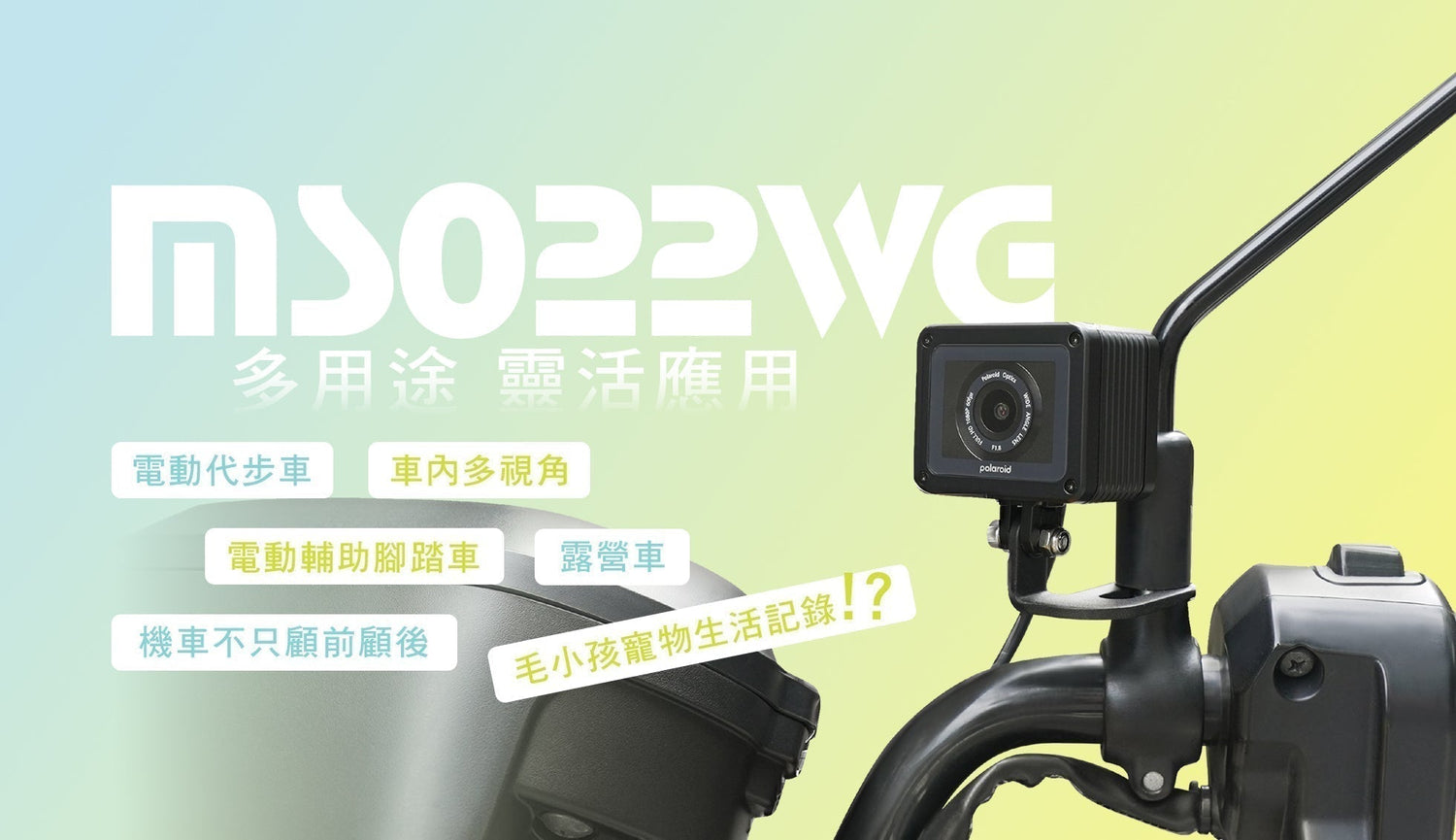 行車記錄器 MS022WG 靈活安裝 多場景適用