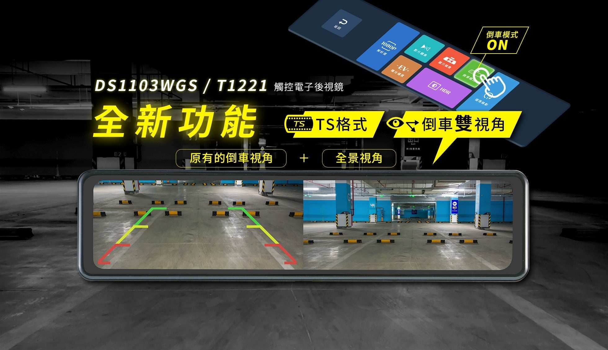 Polaroid DS1103WGS / T1221 電子後視鏡全新功能上線可以OTA更新啦