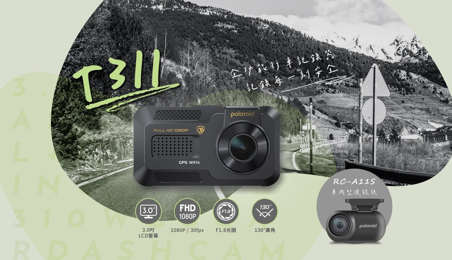入門機款上架囉 !前後雙鏡頭全功能行車記錄器 Polaroid T311