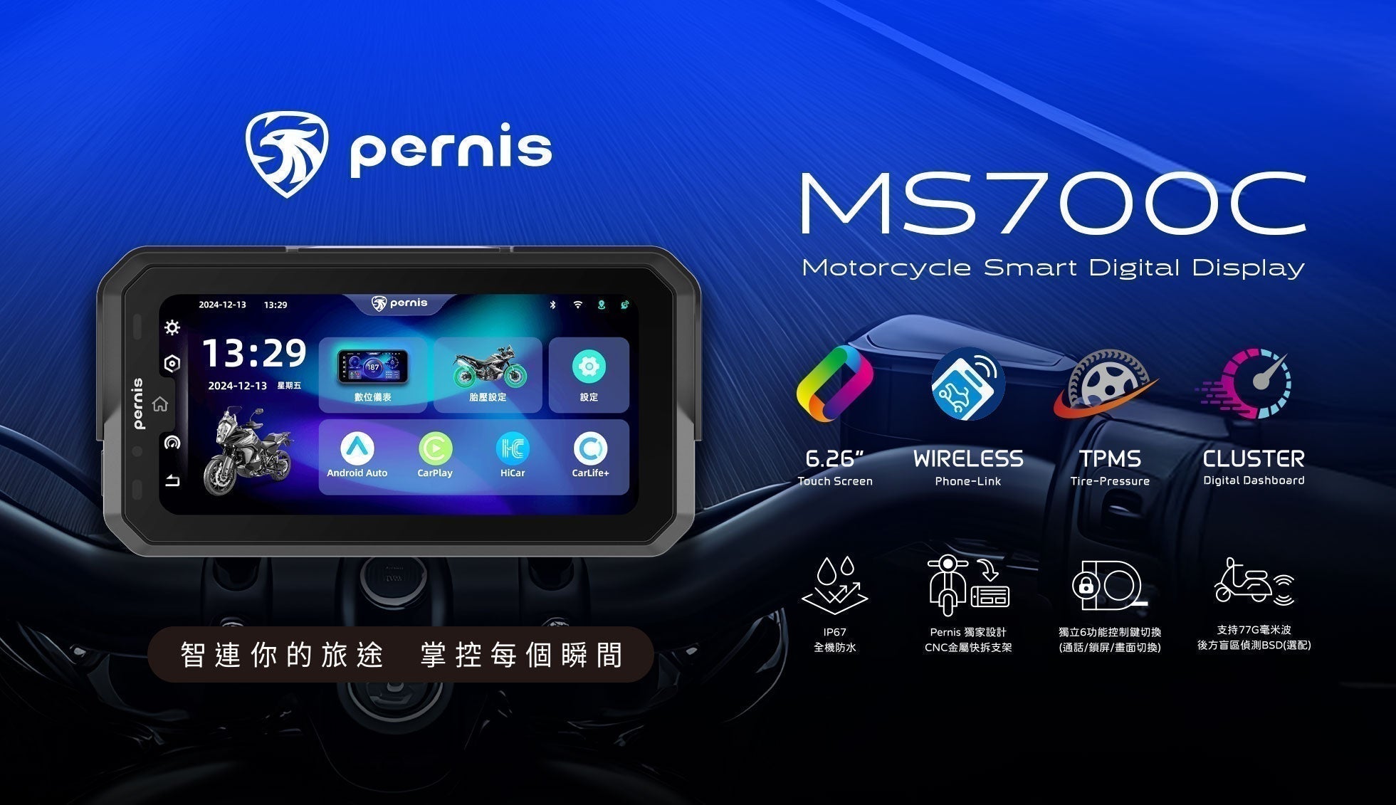 開箱實測 手機連動 摩托車多媒體連動主機 pernis 蜂鷹 ms700c