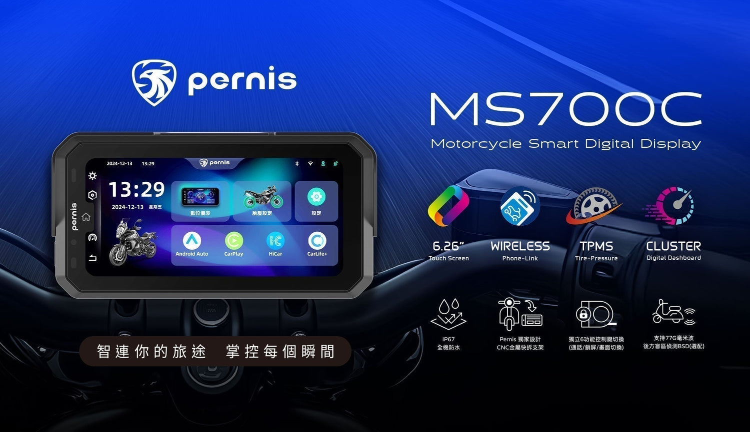 開箱實測 手機連動 摩托車多媒體連動主機 pernis 蜂鷹 ms700c