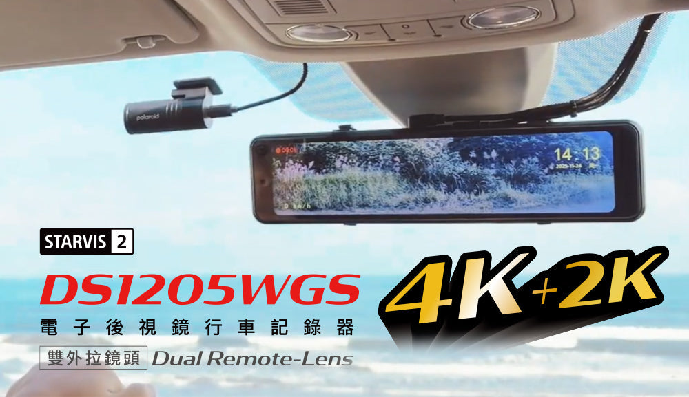 Polaroid旗艦電子後視鏡行車記錄器開箱:安全、便利、科技一次滿足|DS1205WGS