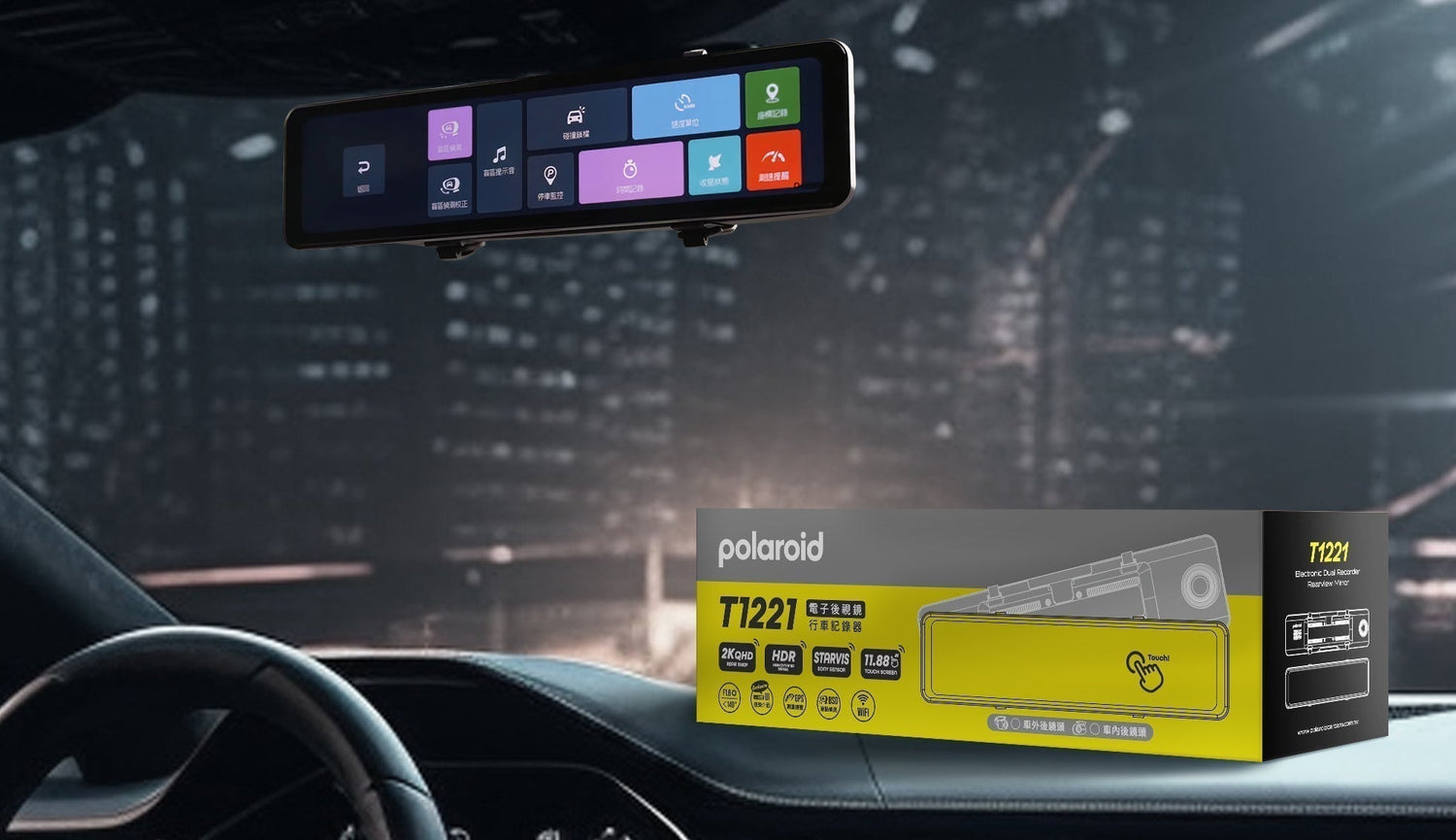 行車記錄器開箱實測|Polaroid T1221電子後視鏡行車記錄器