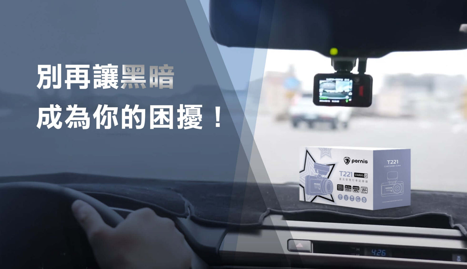 開箱實測 SONY STARVIS 2超級星光夜視行車記錄器 別再讓黑暗成為你的困擾!|Pernis T221