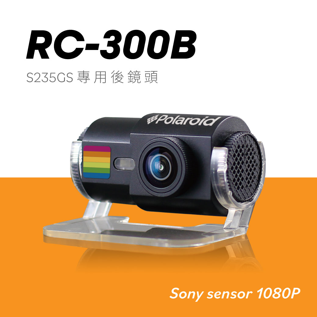 Polaroid S235GS PLUS GPS行車記錄器 專用後鏡頭RC-300B