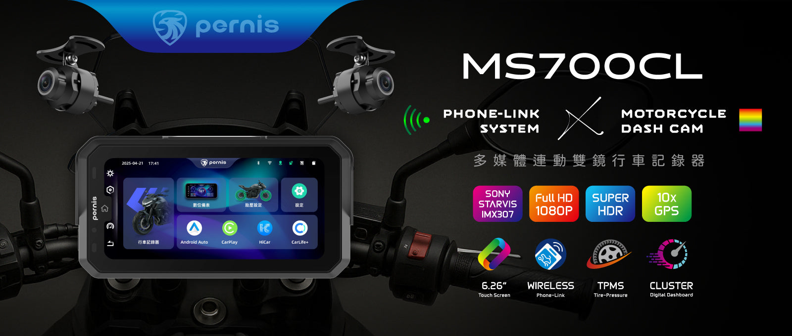Pernis MS700CL 多媒體連動雙鏡行車記錄器上市囉