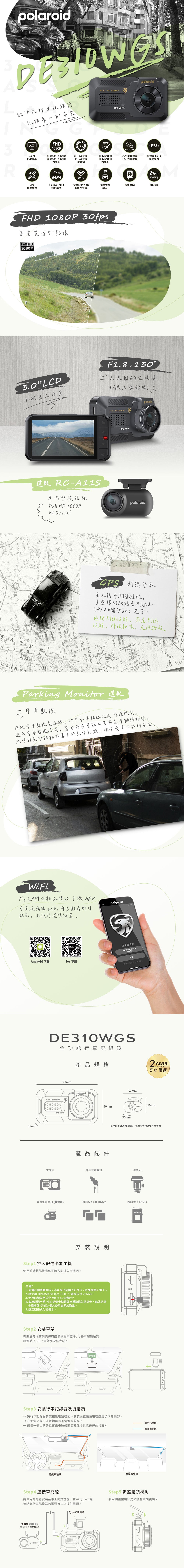 Polaroid DE310WGS 全功能行車記錄器