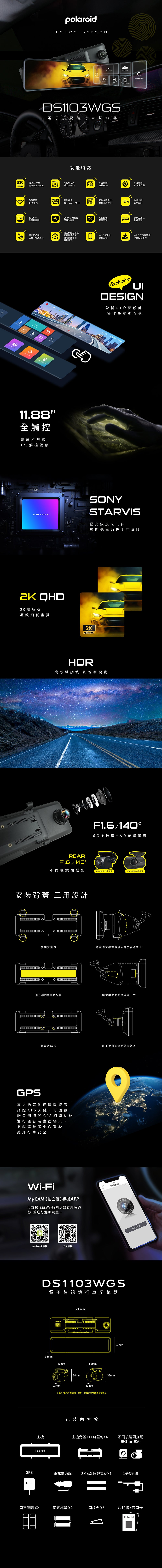 Polaroid DS1103WGS 電子後視鏡汽車行車記錄器