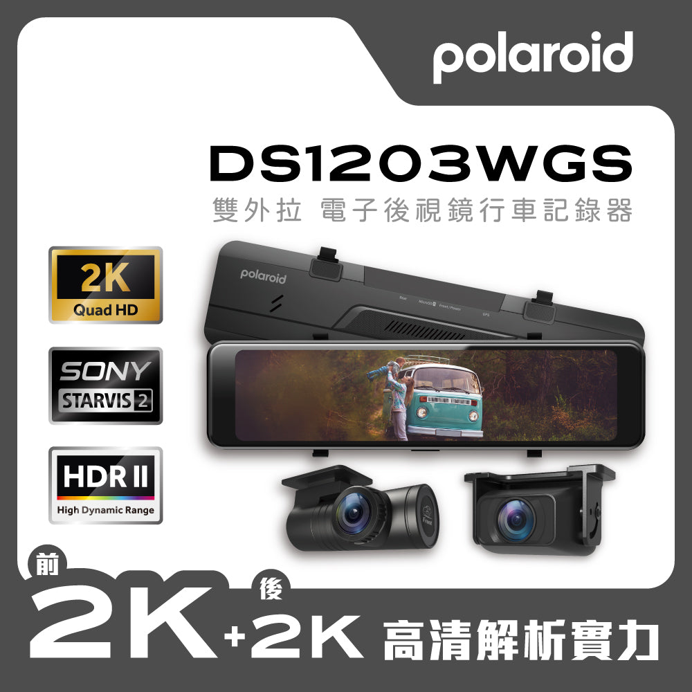 Polaroid DS1203WGS 雙外拉電子後視鏡 汽車後照鏡行車記錄器