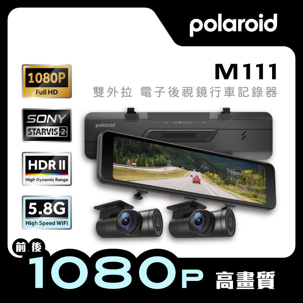 Polaroid M111 雙外拉電子後視鏡 汽車後照鏡行車記錄器