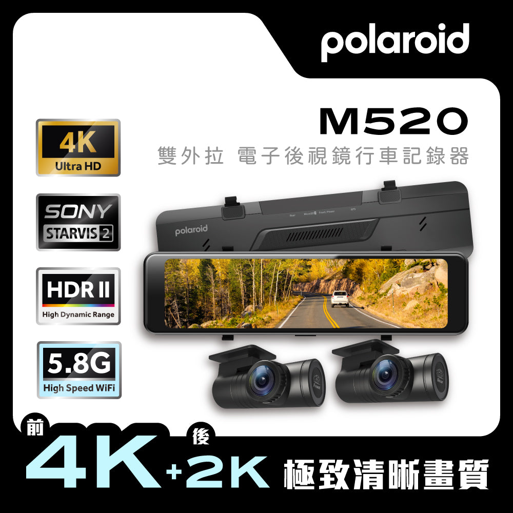 Polaroid M520 雙外拉電子後視鏡 汽車行車記錄器