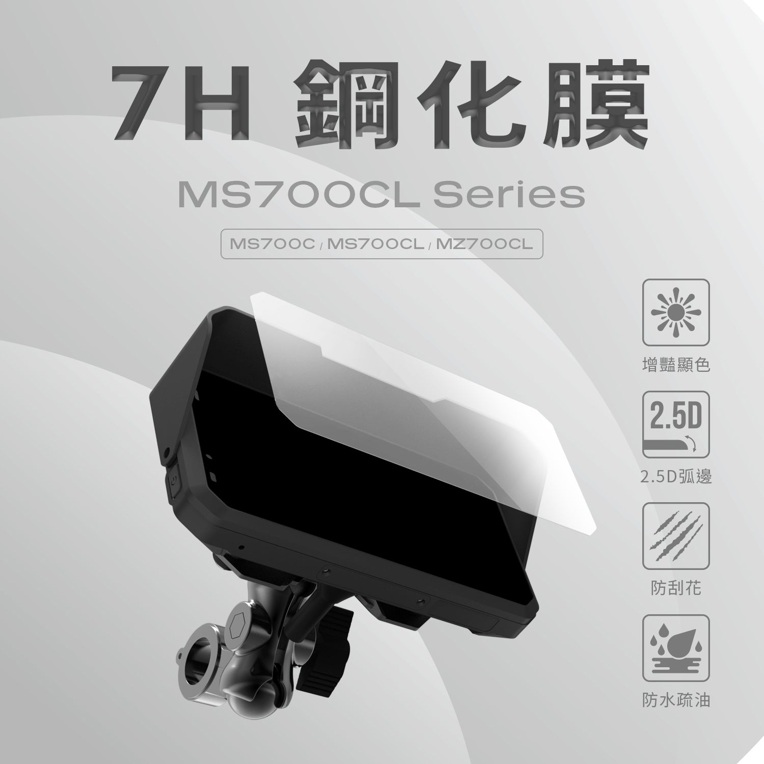 Pernis MS700系列 7H鋼化膜 適用MS700CL / MS700C