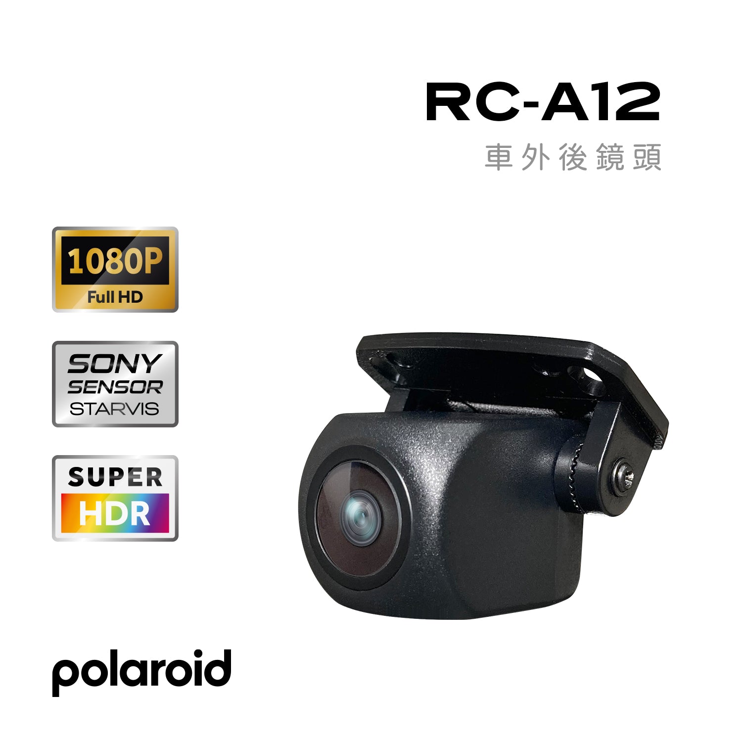 Polaroid 車外Sony STARVIS後鏡頭 RC-A12