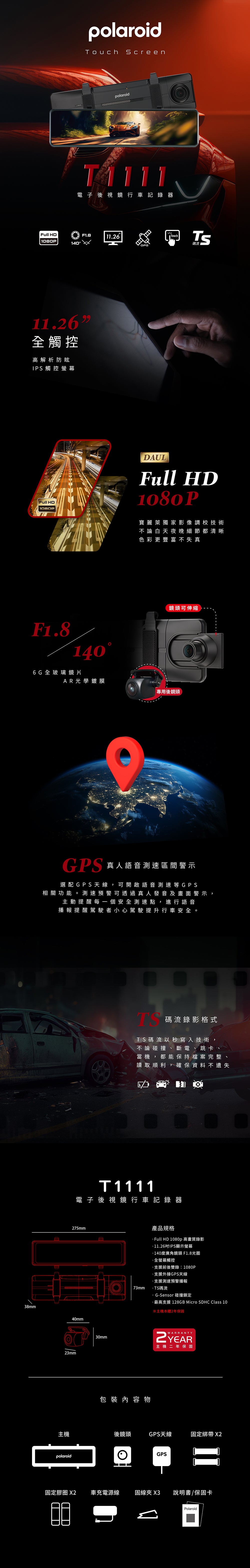 Polaroid T1111 星光夜視汽車行車記錄器|電子後視鏡 1080P 雙鏡錄影