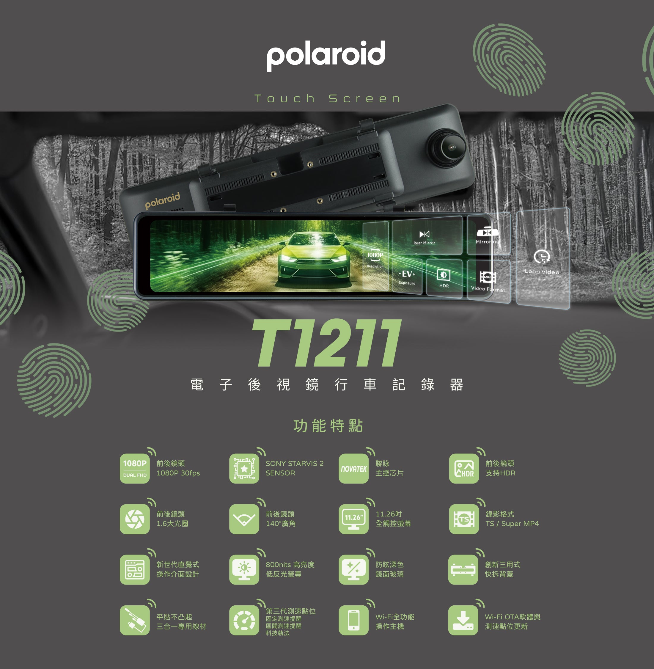 Polaroid T1211 電子後視鏡行車記錄器