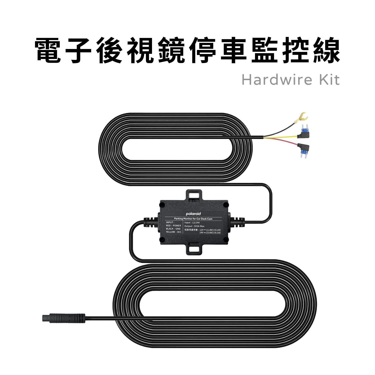 雙外拉電子後視鏡行車記錄器專用停車監控線 圖示