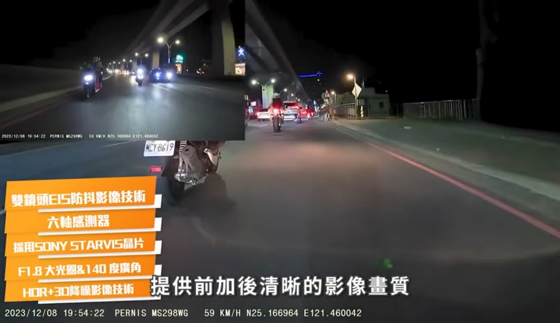 行車記錄器開箱實測 業界首創 雙鏡頭EIS防抖影像技術 Pernis MS298WG｜Blabin今天濕素