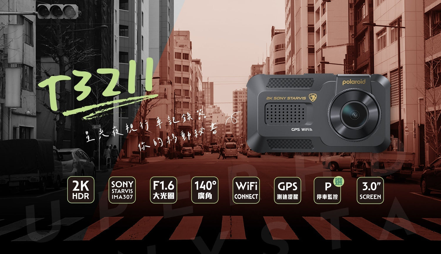 Sony星光夜視行車記錄器開箱｜Polaroid T3211 