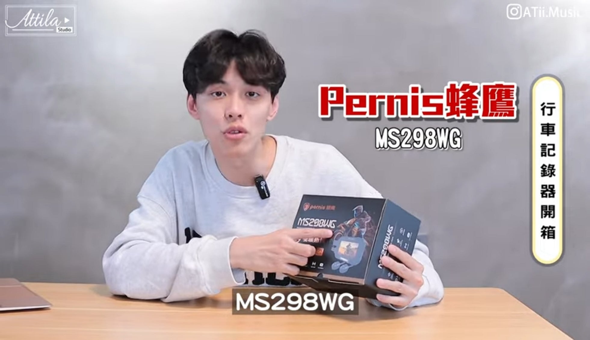 【謝秉鈞Attila】Pernis MS298WG 行車記錄器開箱實測｜可以安裝在摩托車上的「前、後」雙鏡頭行車記錄器！機車族自保神器！