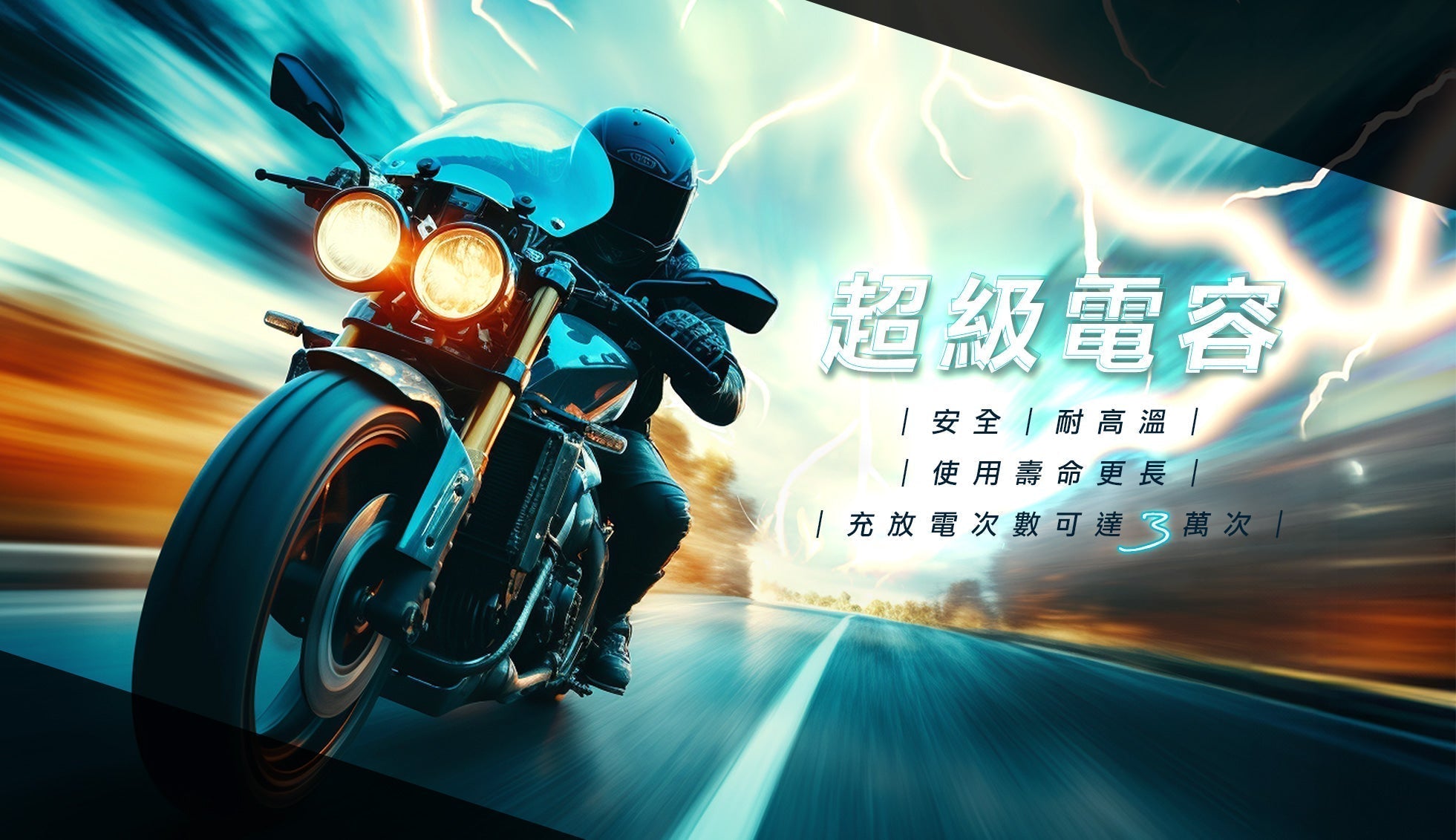 何謂超級電容