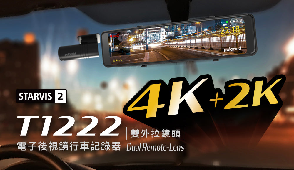 開箱實測｜Polaroid T1222 旗艦級電子後視鏡行車記錄器登場｜4K HDR II 影像極致升級 封面圖