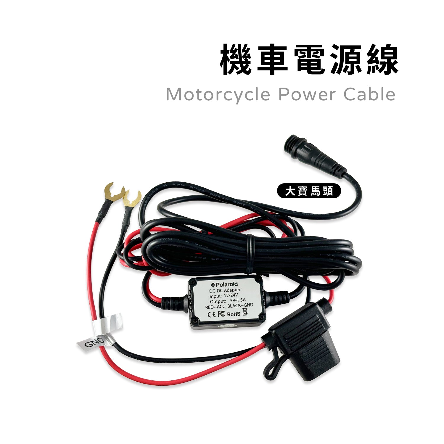 Motorcycle Power Cable