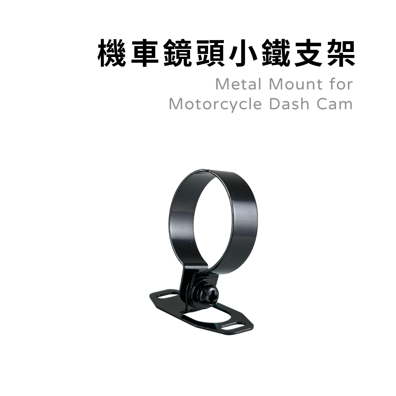 Motorcycle Camera Small Metal Bracket