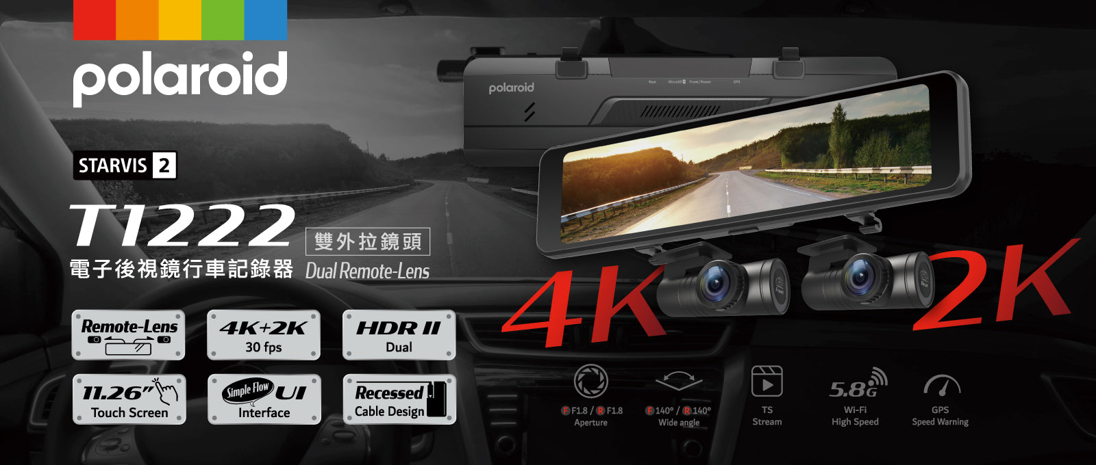 T1222電子後視鏡行車記錄器 上市廣告