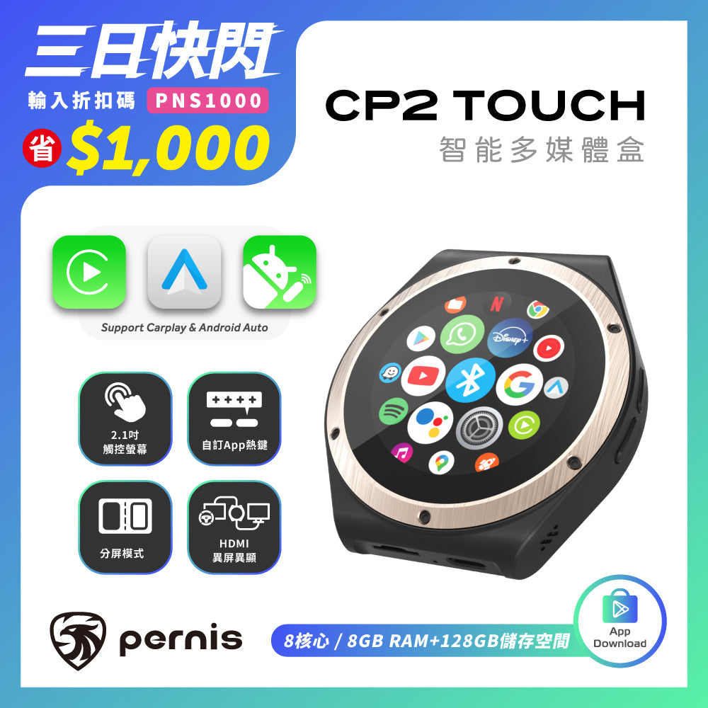 Pernis CP2 TOUCH 智能多媒體盒