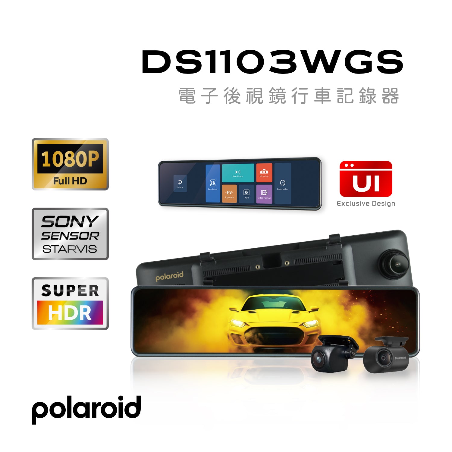 Polaroid DS1103WGS 電子後視鏡