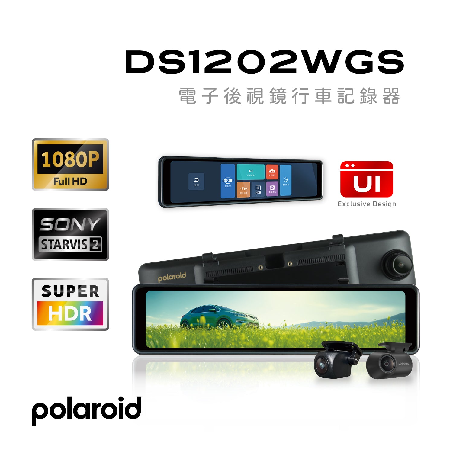 Polaroid DS1202WGS 電子後視鏡