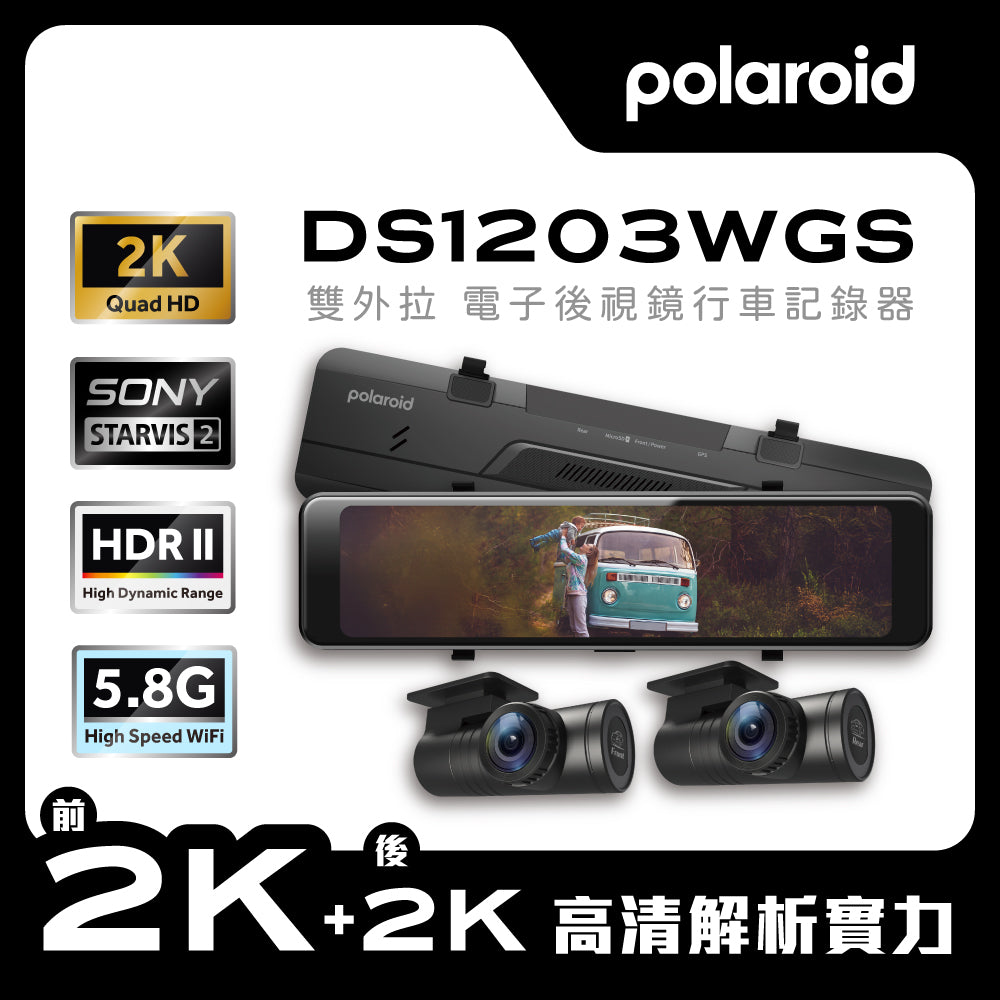 Polaroid DS1203WGS 雙外拉電子後視鏡 汽車行車記錄器 商品主圖