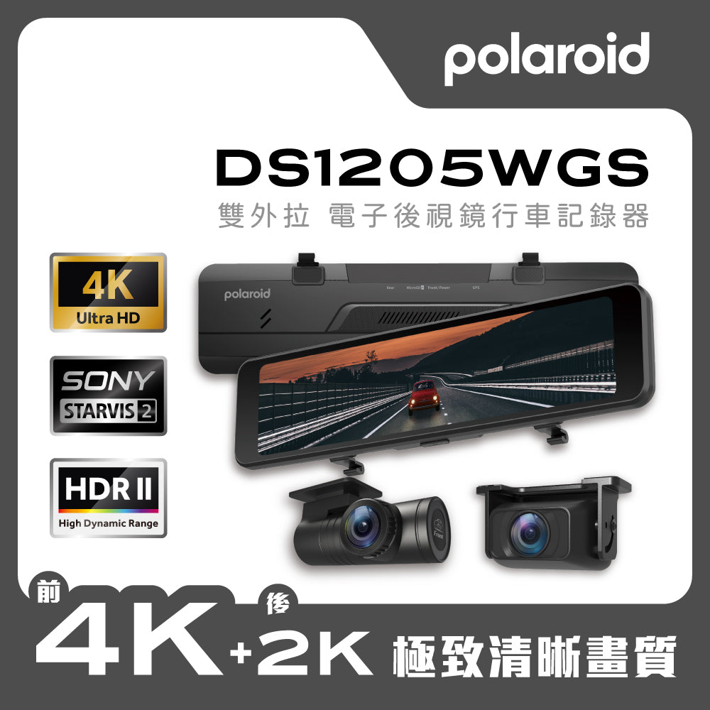Polaroid DS1205WGS 雙外拉電子後視鏡 汽車後照鏡行車記錄器