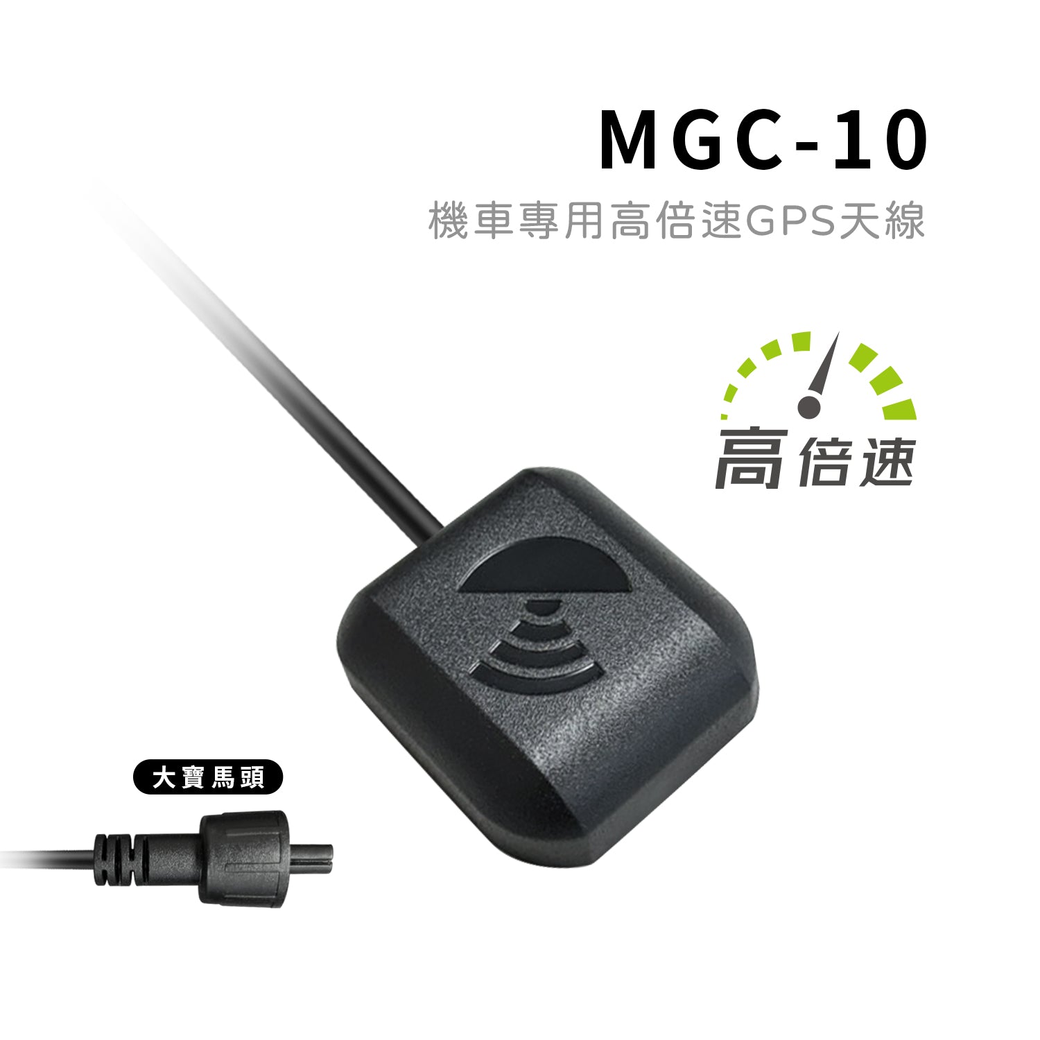 MGC-10 Motorcycle High-Gain GPS Antenna