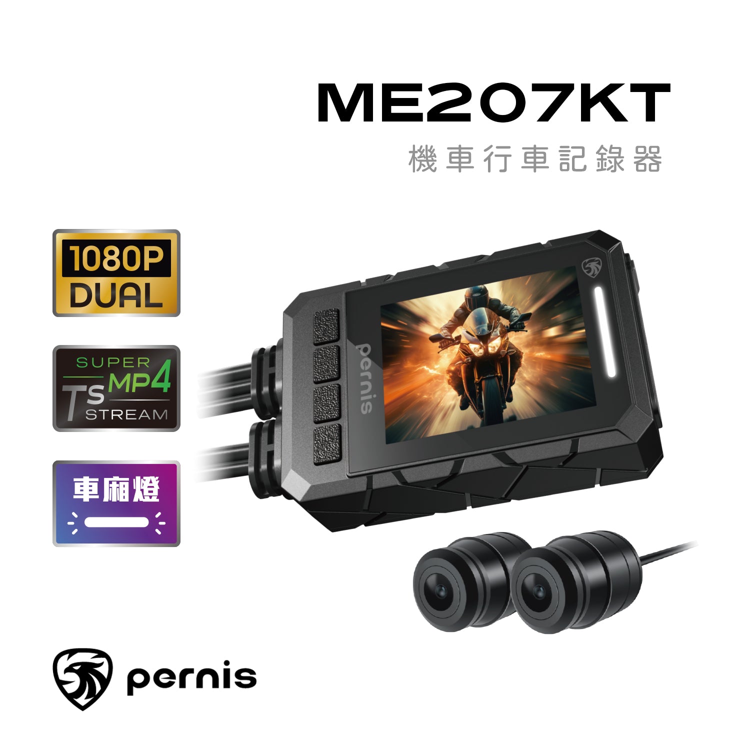 Pernis ME207KT 機車行車記錄器
