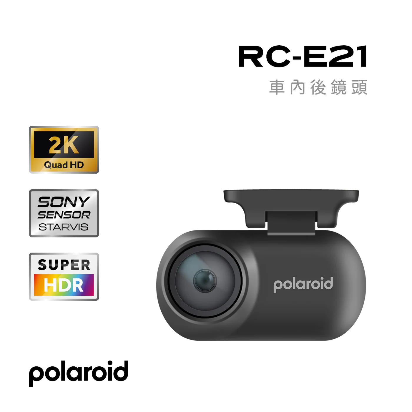 Polaroid  RC-E21車內後鏡頭