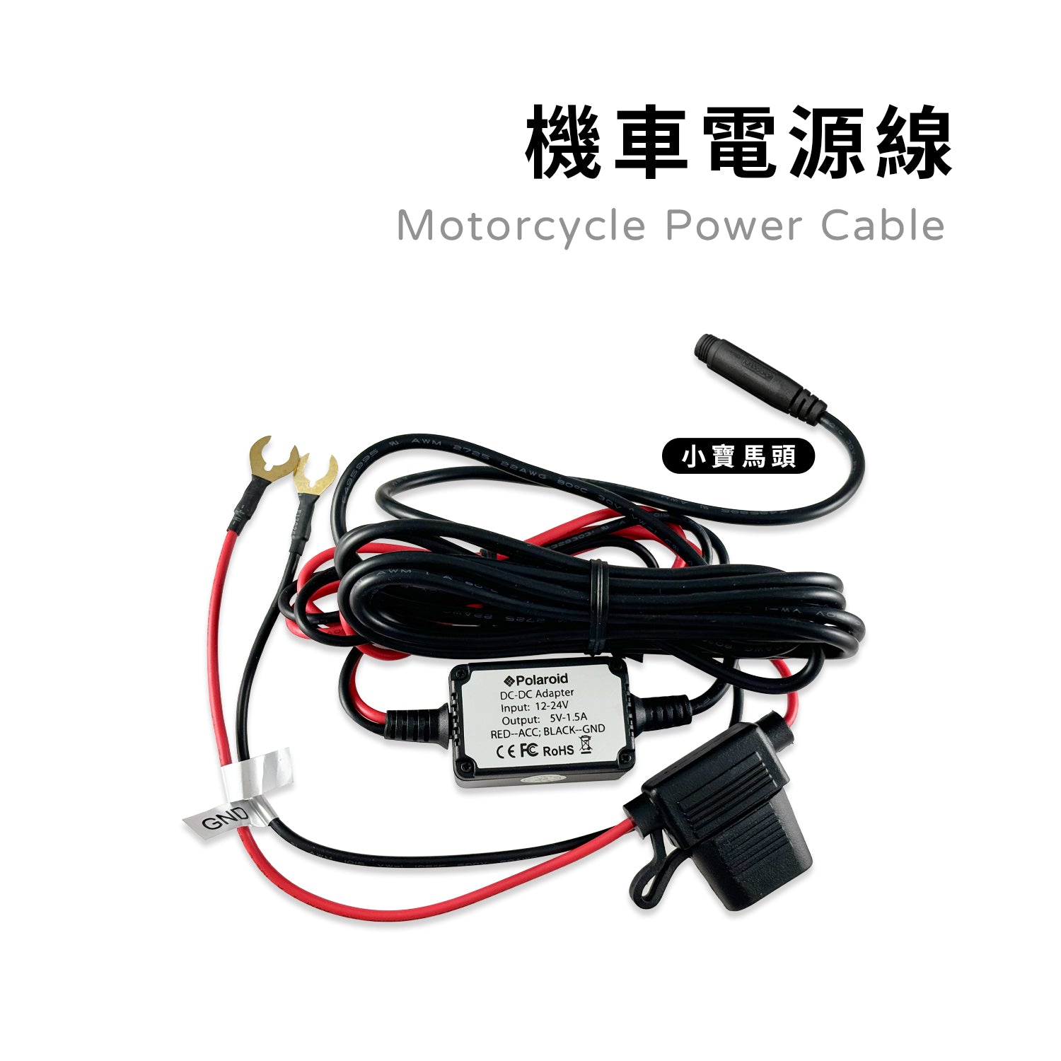 Motorcycle Power Cable